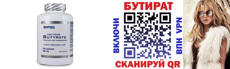 Бутират BDO 33%  Сочи 